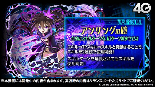 画像ギャラリー No.007のサムネイル画像 / 「サモンズボード放送局」まとめ。“TPスキル”を持った新たな期間限定モンスター「黒奏真姫ノア」が10月12日に登場