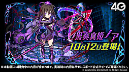 画像ギャラリー No.008のサムネイル画像 / 「サモンズボード放送局」まとめ。“TPスキル”を持った新たな期間限定モンスター「黒奏真姫ノア」が10月12日に登場