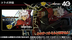 画像ギャラリー No.019のサムネイル画像 / 「サモンズボード放送局」第3回まとめ。11月28日実装の「Fate/Apocrypha」コラボの情報や新たに覚醒するモンスターなどが明らかに