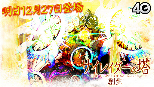 画像ギャラリー No.006のサムネイル画像 / 「サモンズボード放送局」協力マップの映像が初公開された第4回まとめ。12月27日に実装される“サイレイダーの塔”と“風奏真姫シア”の情報も明らかに