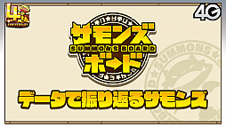 画像ギャラリー No.047のサムネイル画像 / 「サモンズボード放送局」第5回まとめ。オートマタしか出ないガチャや「Re:ゼロから始める異世界生活」コラボなどが発表
