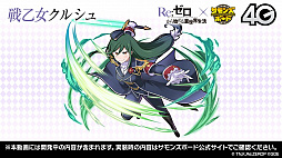画像ギャラリー No.009のサムネイル画像 / 「サモンズボード放送局」第6回まとめ。「Re：ゼロから始める異世界生活」コラボや覚醒エイルヴュラーの情報などが発表