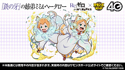 画像ギャラリー No.011のサムネイル画像 / 「サモンズボード放送局」第6回まとめ。「Re：ゼロから始める異世界生活」コラボや覚醒エイルヴュラーの情報などが発表