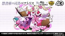 画像ギャラリー No.015のサムネイル画像 / 「サモンズボード放送局」第6回まとめ。「Re：ゼロから始める異世界生活」コラボや覚醒エイルヴュラーの情報などが発表