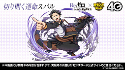 画像ギャラリー No.017のサムネイル画像 / 「サモンズボード放送局」第6回まとめ。「Re：ゼロから始める異世界生活」コラボや覚醒エイルヴュラーの情報などが発表