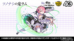 画像ギャラリー No.021のサムネイル画像 / 「サモンズボード放送局」第6回まとめ。「Re：ゼロから始める異世界生活」コラボや覚醒エイルヴュラーの情報などが発表