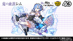 画像ギャラリー No.023のサムネイル画像 / 「サモンズボード放送局」第6回まとめ。「Re：ゼロから始める異世界生活」コラボや覚醒エイルヴュラーの情報などが発表