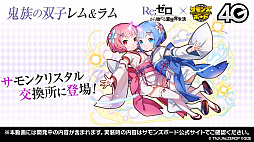 画像ギャラリー No.028のサムネイル画像 / 「サモンズボード放送局」第6回まとめ。「Re：ゼロから始める異世界生活」コラボや覚醒エイルヴュラーの情報などが発表