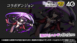 画像ギャラリー No.032のサムネイル画像 / 「サモンズボード放送局」第6回まとめ。「Re：ゼロから始める異世界生活」コラボや覚醒エイルヴュラーの情報などが発表