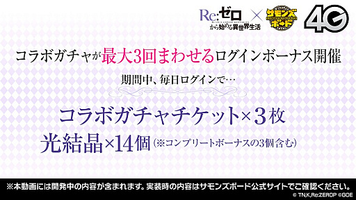 画像ギャラリー No.034のサムネイル画像 / 「サモンズボード放送局」第6回まとめ。「Re：ゼロから始める異世界生活」コラボや覚醒エイルヴュラーの情報などが発表