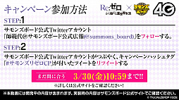 画像ギャラリー No.037のサムネイル画像 / 「サモンズボード放送局」第6回まとめ。「Re:ゼロから始める異世界生活」コラボや覚醒エイルヴュラーの情報などが発表