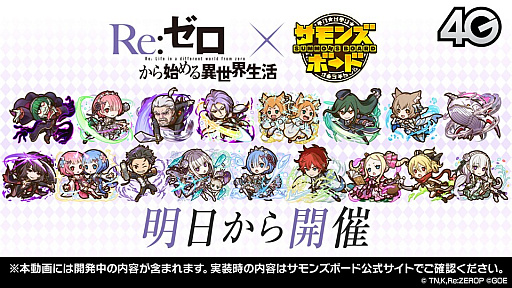 画像ギャラリー No.038のサムネイル画像 / 「サモンズボード放送局」第6回まとめ。「Re：ゼロから始める異世界生活」コラボや覚醒エイルヴュラーの情報などが発表