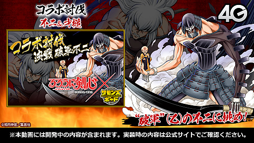 画像ギャラリー No.016のサムネイル画像 / 「るろうに剣心」コラボの詳細が発表された「サモンズボード放送局」第8回まとめ。メイガスの覚醒などの最新情報も明らかに