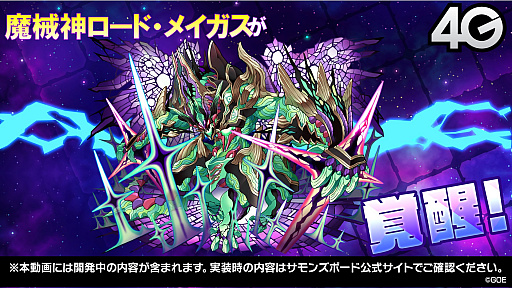画像ギャラリー No.029のサムネイル画像 / 「るろうに剣心」コラボの詳細が発表された「サモンズボード放送局」第8回まとめ。メイガスの覚醒などの最新情報も明らかに