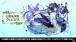画像ギャラリー No.002のサムネイル画像 / ブライダルVer.のクロユリとオラージュが発表された「サモンズボード放送局」第9回まとめ。共鳴柱の強化も明らかに