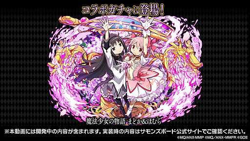 画像ギャラリー No.013のサムネイル画像 / 鹿目まどかと暁美ほむらがセットになった新キャラが発表。デスファレウムの覚醒も明らかになった「サモンズボード放送局」第10回まとめ