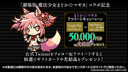 画像ギャラリー No.029のサムネイル画像 / 鹿目まどかと暁美ほむらがセットになった新キャラが発表。デスファレウムの覚醒も明らかになった「サモンズボード放送局」第10回まとめ
