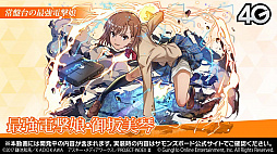 画像ギャラリー No.010のサムネイル画像 / おじゃま岩や浮遊岩を排除可能な“御坂美琴”が登場。「とある魔術の禁書目録Ⅲ」コラボの詳細が明かされた「サモンズボード放送局」第12回まとめ