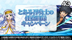 画像ギャラリー No.030のサムネイル画像 / おじゃま岩や浮遊岩を排除可能な“御坂美琴”が登場。「とある魔術の禁書目録Ⅲ」コラボの詳細が明かされた「サモンズボード放送局」第12回まとめ