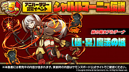 画像ギャラリー No.003のサムネイル画像 / 「サモンズボード」，コードギアスコラボや新形式のダンジョンなどが発表された5周年記念放送まとめ。“あのシリーズ”がついに覚醒か？