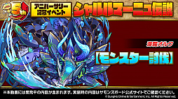 画像ギャラリー No.005のサムネイル画像 / 「サモンズボード」，コードギアスコラボや新形式のダンジョンなどが発表された5周年記念放送まとめ。“あのシリーズ”がついに覚醒か？