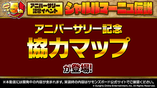 画像ギャラリー No.007のサムネイル画像 / 「サモンズボード」，コードギアスコラボや新形式のダンジョンなどが発表された5周年記念放送まとめ。“あのシリーズ”がついに覚醒か？