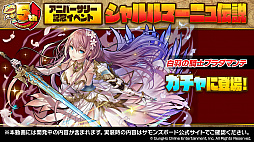 画像ギャラリー No.012のサムネイル画像 / 「サモンズボード」，コードギアスコラボや新形式のダンジョンなどが発表された5周年記念放送まとめ。“あのシリーズ”がついに覚醒か？