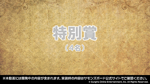 画像ギャラリー No.002のサムネイル画像 / 「サモンズボード」×「このすば」コラボが決定。イラストコンテストの結果やオリジナルグッズの情報が公開された公式番組のまとめ