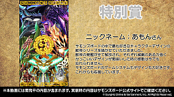 画像ギャラリー No.003のサムネイル画像 / 「サモンズボード」×「このすば」コラボが決定。イラストコンテストの結果やオリジナルグッズの情報が公開された公式番組のまとめ