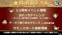 画像ギャラリー No.001のサムネイル画像 / 「サモンズボード」，Fateやリゼロとのコラボが決定。5.5周年記念イベントや覚醒情報などが発表された公式番組を総まとめ