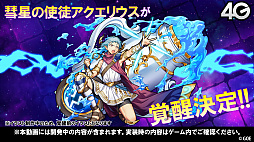 画像ギャラリー No.039のサムネイル画像 / 「サモンズボード」，Fateやリゼロとのコラボが決定。5.5周年記念イベントや覚醒情報などが発表された公式番組を総まとめ