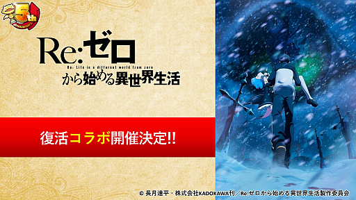 画像ギャラリー No.043のサムネイル画像 / 「サモンズボード」，Fateやリゼロとのコラボが決定。5.5周年記念イベントや覚醒情報などが発表された公式番組を総まとめ