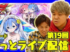 今夜の「ふわっとライブ配信」では，「サモンズボード」のリゼロコラボや塔などをプレイします