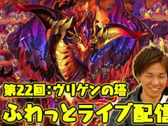 明日は「サモンズボード」のライブ配信をお届けします。ヴリゲンの塔におれっち＆こーすけが挑む！