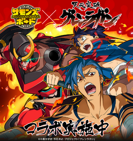画像ギャラリー No.001のサムネイル画像 / 「サモンズボード」とアニメ「天元突破グレンラガン」のコラボイベントが開催