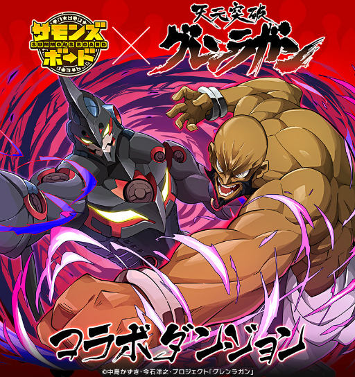 画像ギャラリー No.005のサムネイル画像 / 「サモンズボード」とアニメ「天元突破グレンラガン」のコラボイベントが開催