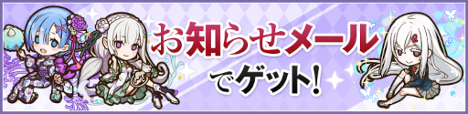 画像ギャラリー No.002のサムネイル画像 / 「サモンズボード」×「リゼロ」コラボイベントが開催。ギフトカード5000円分が手に入るキャンペーンも実施