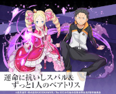 画像ギャラリー No.003のサムネイル画像 / 「サモンズボード」×「リゼロ」コラボイベントが開催。ギフトカード5000円分が手に入るキャンペーンも実施