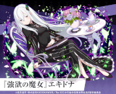 画像ギャラリー No.004のサムネイル画像 / 「サモンズボード」×「リゼロ」コラボイベントが開催。ギフトカード5000円分が手に入るキャンペーンも実施