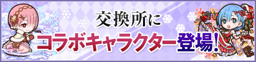画像ギャラリー No.006のサムネイル画像 / 「サモンズボード」×「リゼロ」コラボイベントが開催。ギフトカード5000円分が手に入るキャンペーンも実施