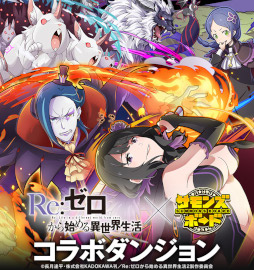 画像ギャラリー No.008のサムネイル画像 / 「サモンズボード」×「リゼロ」コラボイベントが開催。ギフトカード5000円分が手に入るキャンペーンも実施