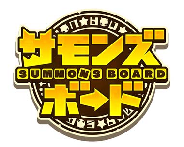 画像ギャラリー No.001のサムネイル画像 / 「サモンズボード」,“8周年アニバーサリーまで待ちきれない!ハッピーニューイヤーイベント!!”が開催