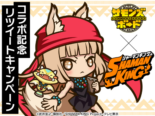 画像ギャラリー No.009のサムネイル画像 / 「サモンズボード」とアニメ「SHAMAN KING」がコラボ。麻倉 葉ら3名の限定キャラが登場