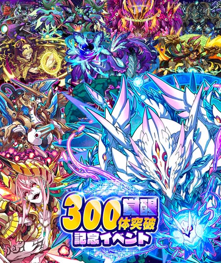 画像ギャラリー No.001のサムネイル画像 / 「サモンズボード」,“覚醒300体突破記念イベント”開催。レヴォルトや光結晶の獲得チャンス