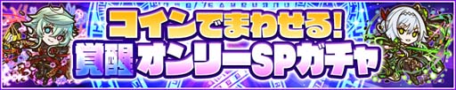 画像ギャラリー No.003のサムネイル画像 / 「サモンズボード」,“覚醒300体突破記念イベント”開催。レヴォルトや光結晶の獲得チャンス