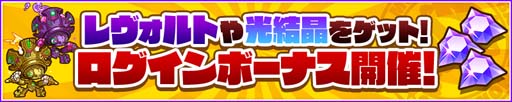 画像ギャラリー No.004のサムネイル画像 / 「サモンズボード」,“覚醒300体突破記念イベント”開催。レヴォルトや光結晶の獲得チャンス