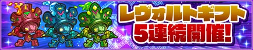 画像ギャラリー No.005のサムネイル画像 / 「サモンズボード」,“覚醒300体突破記念イベント”開催。レヴォルトや光結晶の獲得チャンス