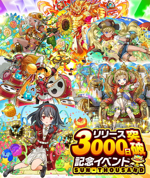 画像ギャラリー No.001のサムネイル画像 / 「サモンズボード」，リリース3000日突破記念イベントを開催
