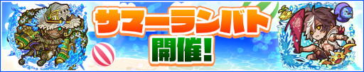 画像ギャラリー No.005のサムネイル画像 / 「サモンズボード」，季節イベント“楽園！狂宴！スプラッシュ・サマー”を開催