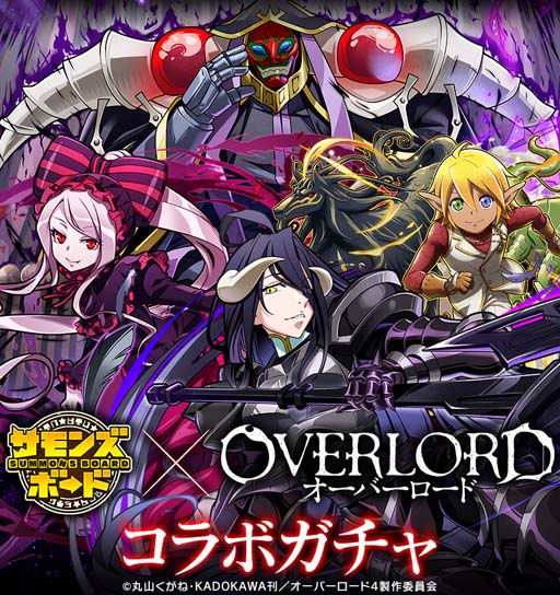 画像ギャラリー No.005のサムネイル画像 / 「サモンズボード」×TVアニメ「オーバーロード」コラボ第2弾がスタート
